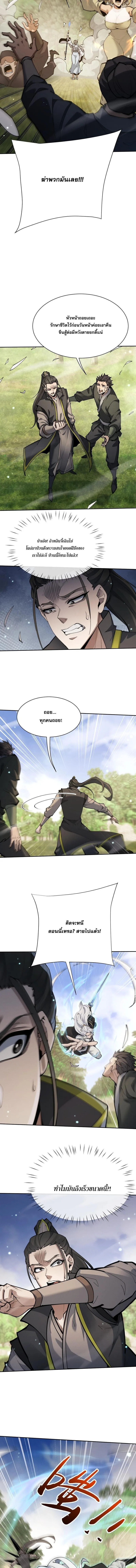 Full-Time Swordsman ผู้ฝึกกระบี่เต็มเวลา ตอนที่ 97 หน้า 5