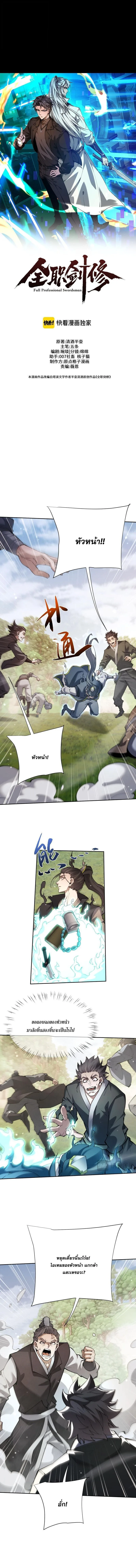 Full-Time Swordsman ผู้ฝึกกระบี่เต็มเวลา ตอนที่ 97 หน้า 7