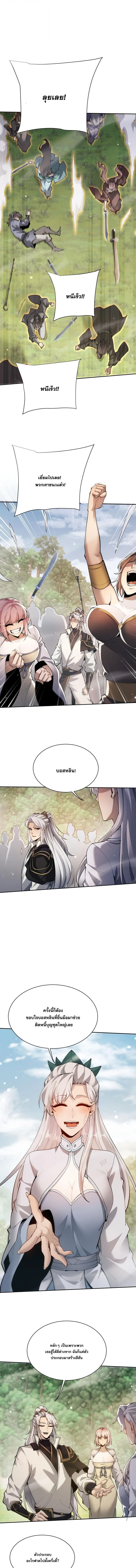 Full-Time Swordsman ผู้ฝึกกระบี่เต็มเวลา ตอนที่ 97 หน้า 8