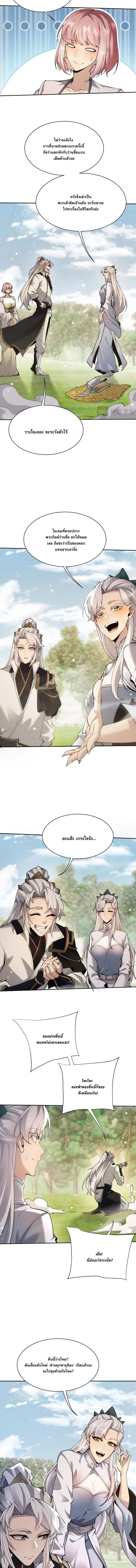 Full-Time Swordsman ผู้ฝึกกระบี่เต็มเวลา ตอนที่ 97 หน้า 9