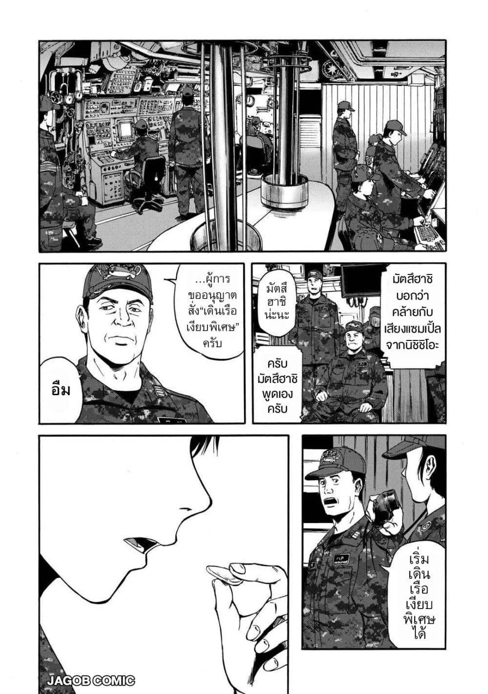 GATE 2 Tides of Conflict เกท 2: มหาสมุทรแห่งความขัดแย้ง ตอนที่ 1 หน้า 12