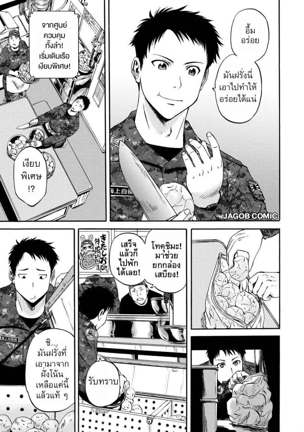 GATE 2 Tides of Conflict เกท 2: มหาสมุทรแห่งความขัดแย้ง ตอนที่ 1 หน้า 13