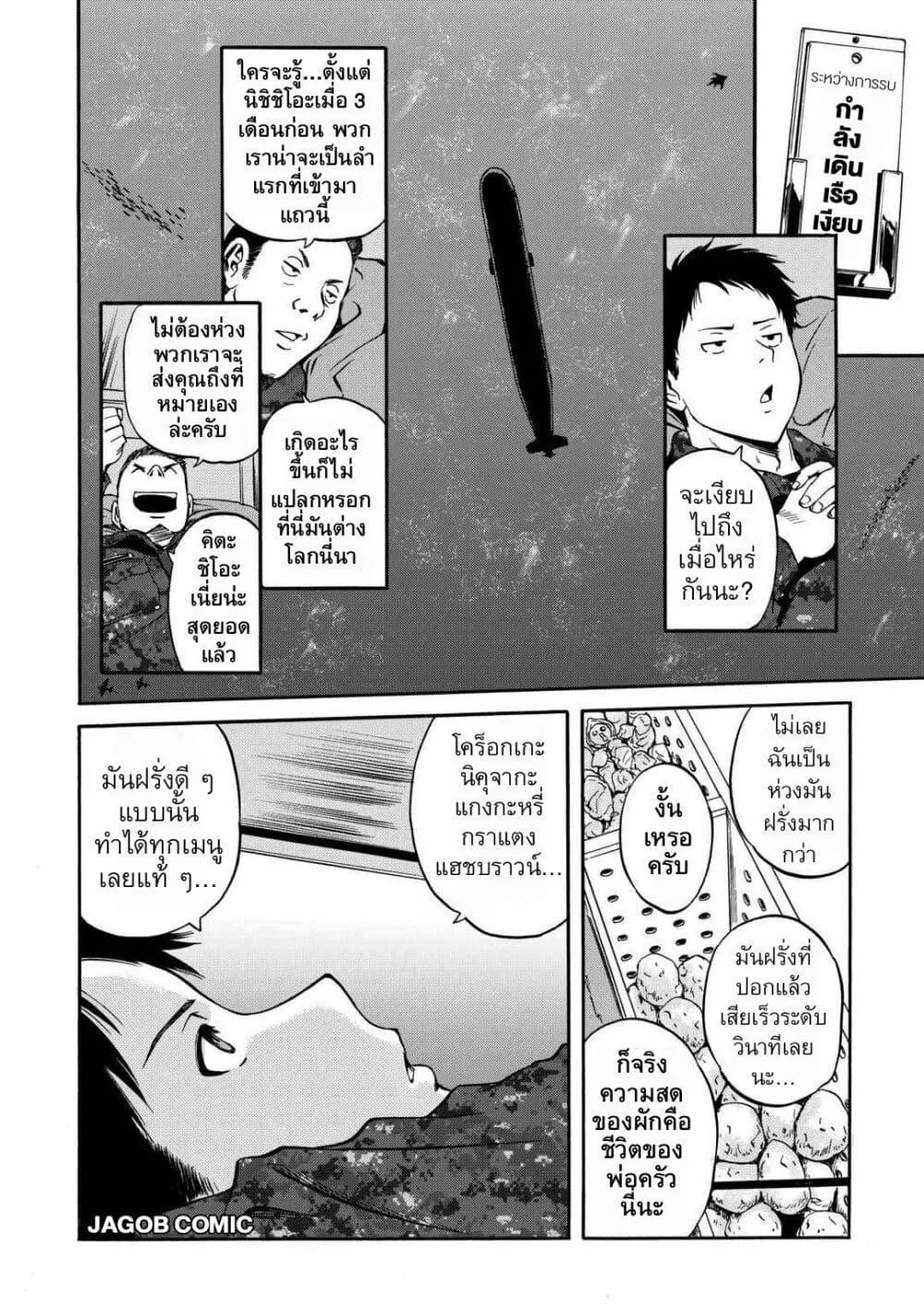 GATE 2 Tides of Conflict เกท 2: มหาสมุทรแห่งความขัดแย้ง ตอนที่ 1 หน้า 14