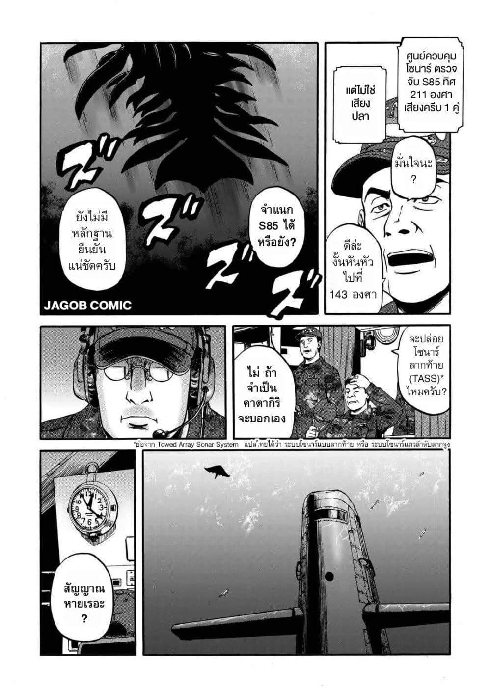 GATE 2 Tides of Conflict เกท 2: มหาสมุทรแห่งความขัดแย้ง ตอนที่ 1 หน้า 16