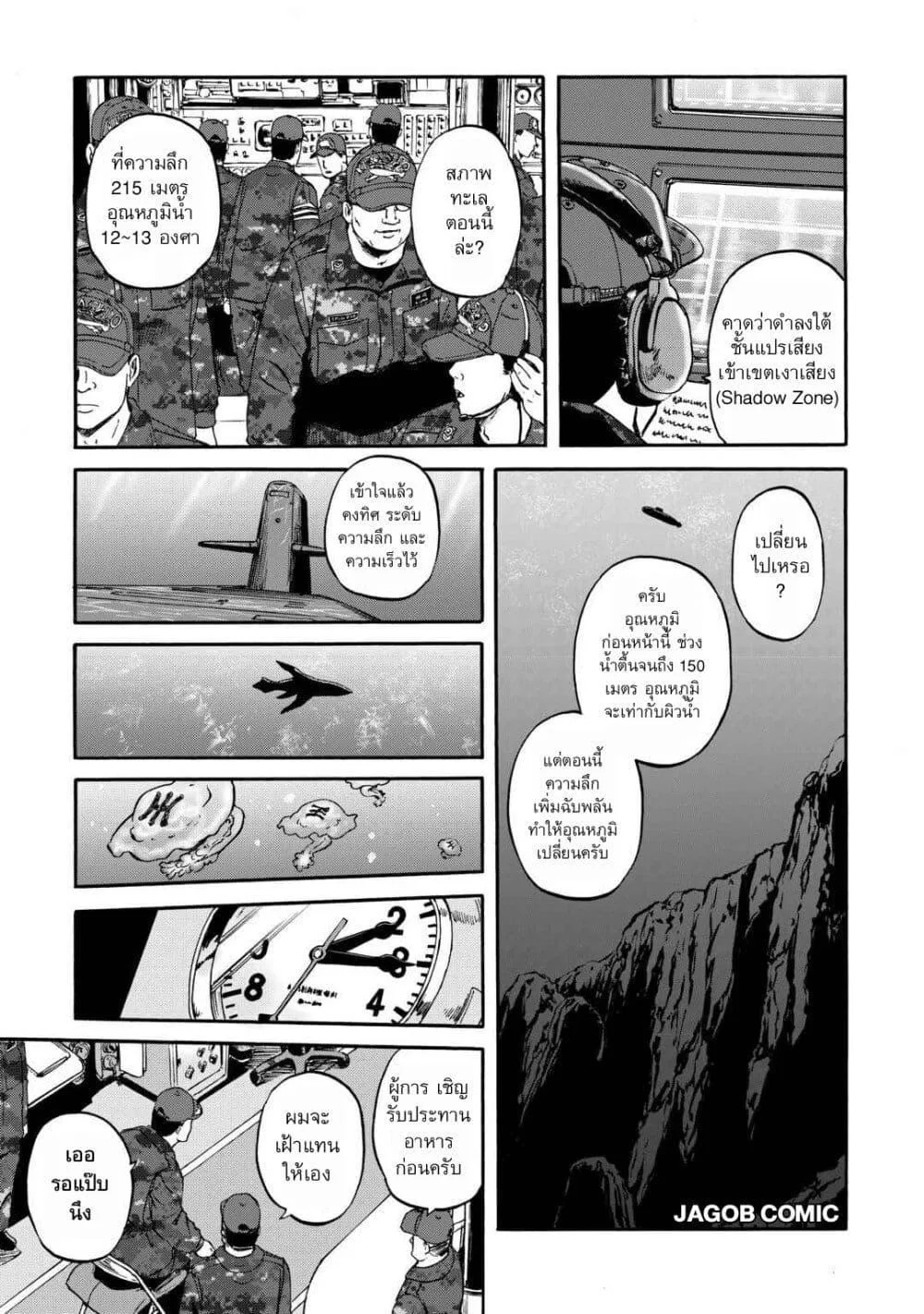 GATE 2 Tides of Conflict เกท 2: มหาสมุทรแห่งความขัดแย้ง ตอนที่ 1 หน้า 17