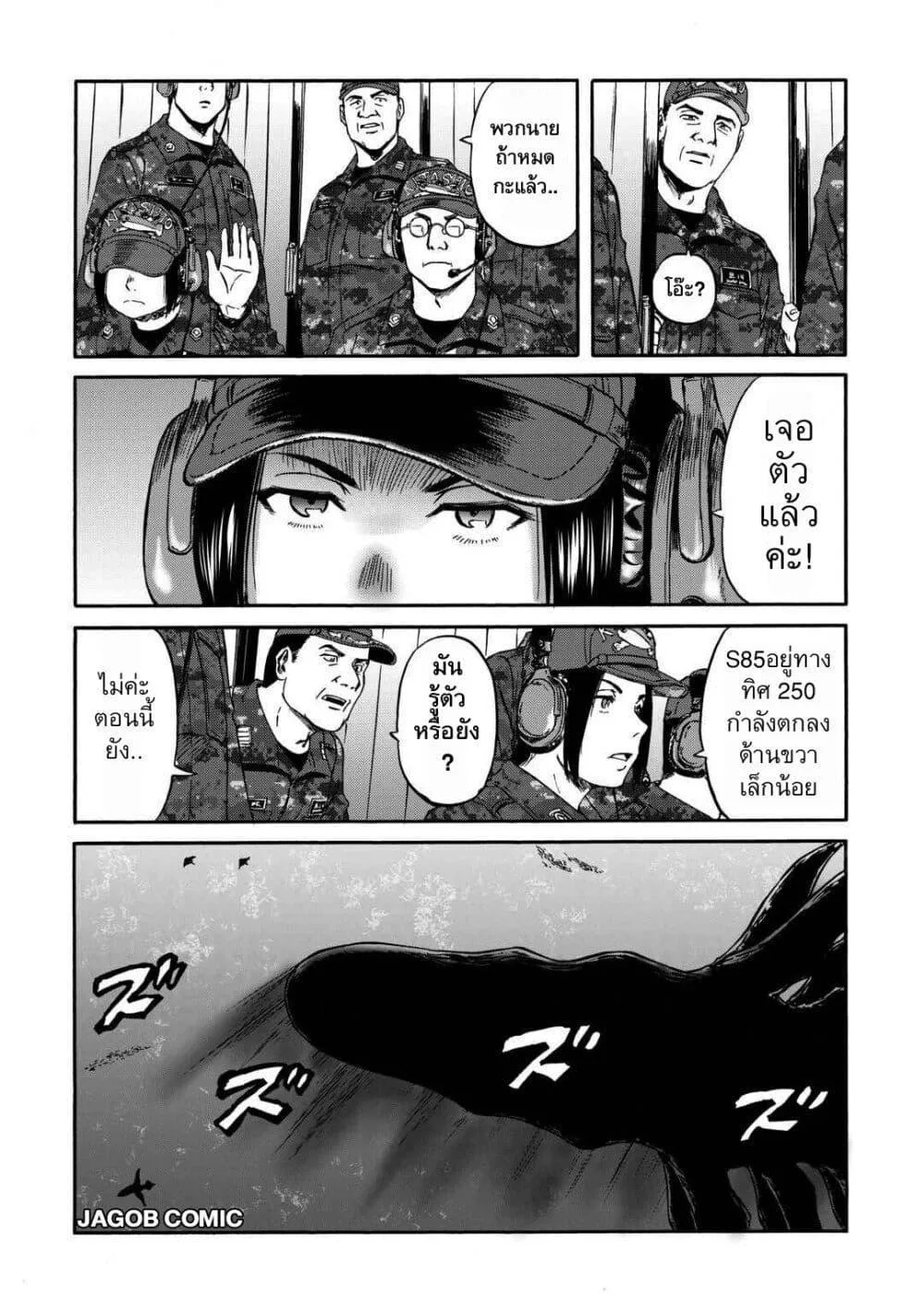 GATE 2 Tides of Conflict เกท 2: มหาสมุทรแห่งความขัดแย้ง ตอนที่ 1 หน้า 18