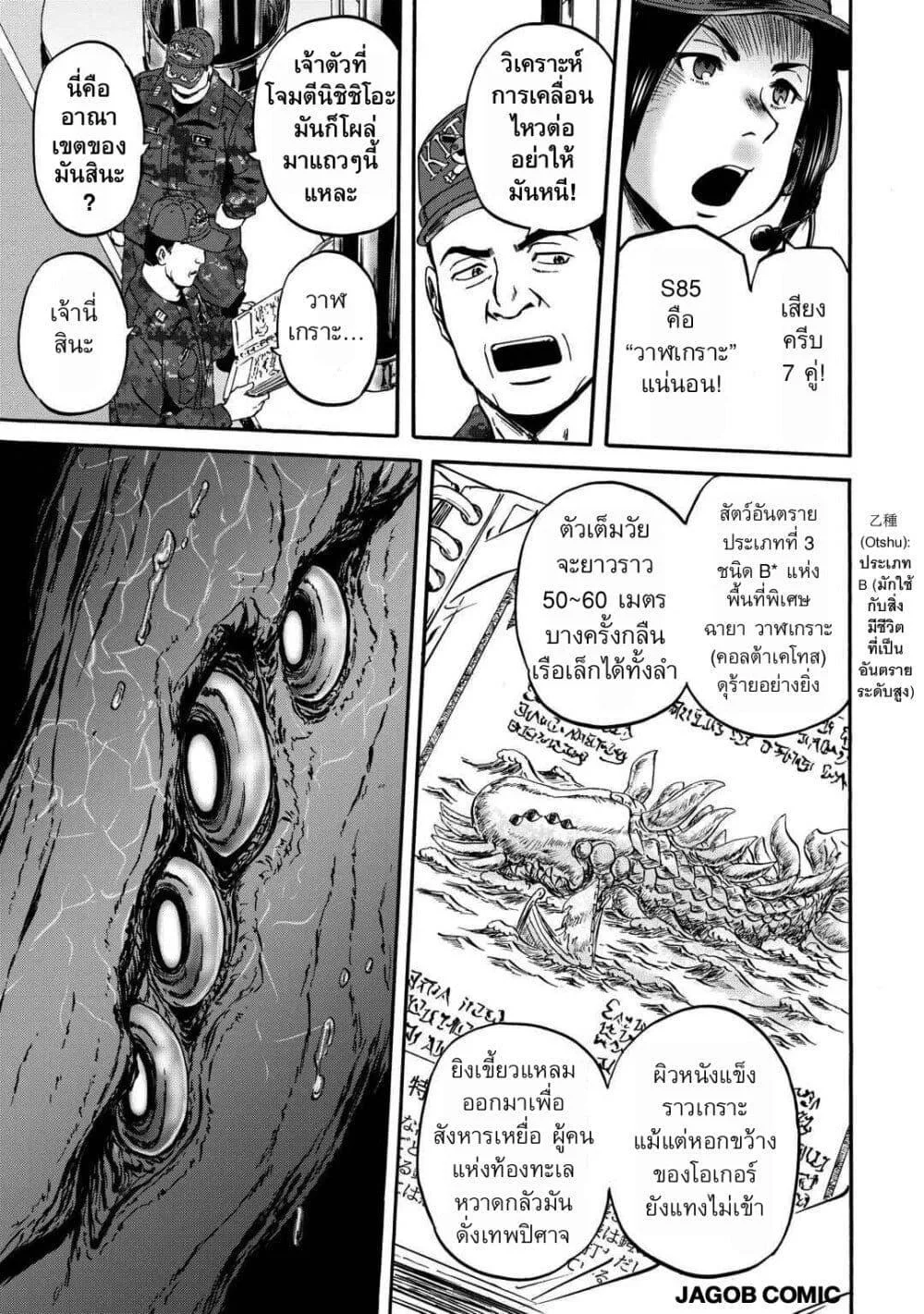GATE 2 Tides of Conflict เกท 2: มหาสมุทรแห่งความขัดแย้ง ตอนที่ 1 หน้า 19