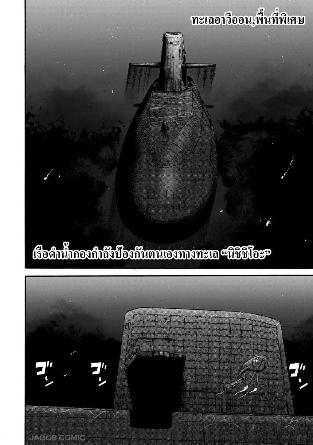 GATE 2 Tides of Conflict เกท 2: มหาสมุทรแห่งความขัดแย้ง ตอนที่ 1 หน้า 2