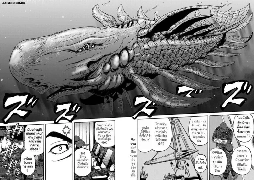 GATE 2 Tides of Conflict เกท 2: มหาสมุทรแห่งความขัดแย้ง ตอนที่ 1 หน้า 20