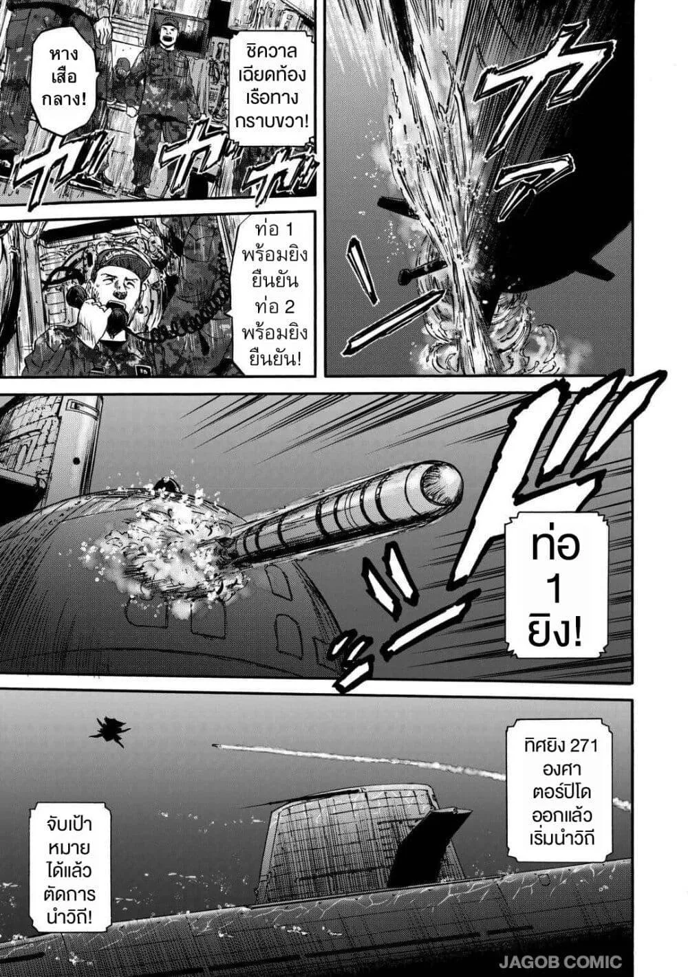 GATE 2 Tides of Conflict เกท 2: มหาสมุทรแห่งความขัดแย้ง ตอนที่ 1 หน้า 24