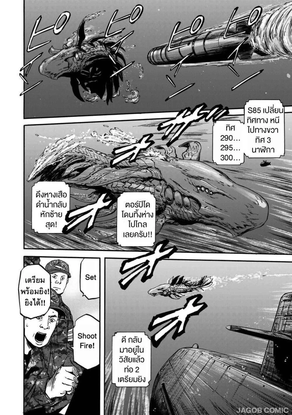 GATE 2 Tides of Conflict เกท 2: มหาสมุทรแห่งความขัดแย้ง ตอนที่ 1 หน้า 25