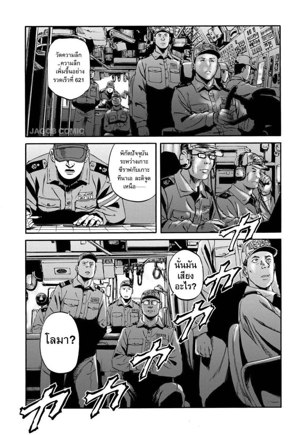 GATE 2 Tides of Conflict เกท 2: มหาสมุทรแห่งความขัดแย้ง ตอนที่ 1 หน้า 3