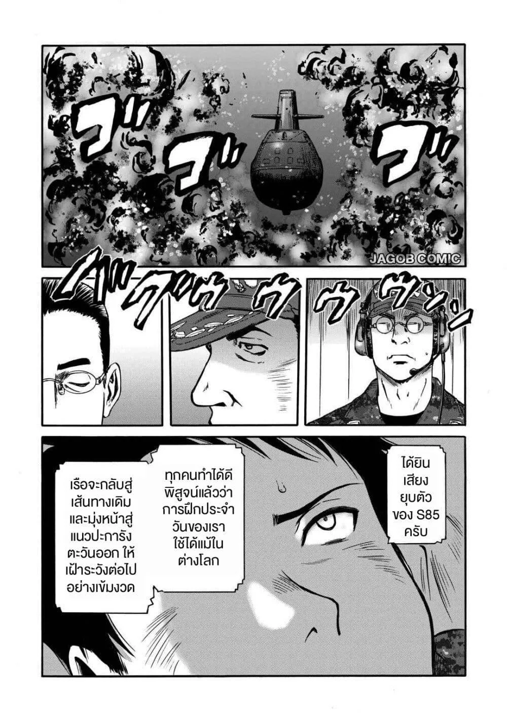 GATE 2 Tides of Conflict เกท 2: มหาสมุทรแห่งความขัดแย้ง ตอนที่ 1 หน้า 30
