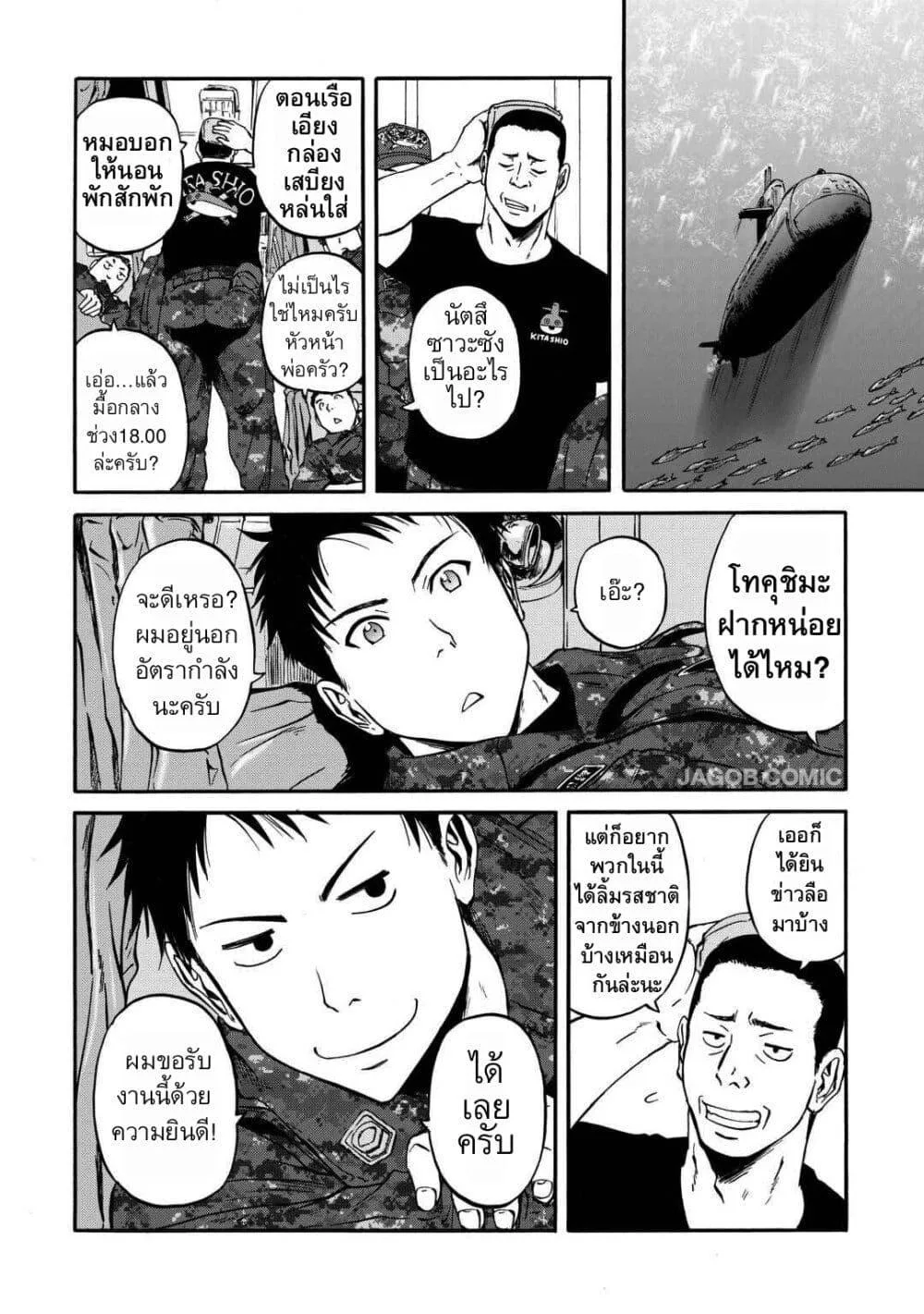 GATE 2 Tides of Conflict เกท 2: มหาสมุทรแห่งความขัดแย้ง ตอนที่ 1 หน้า 31