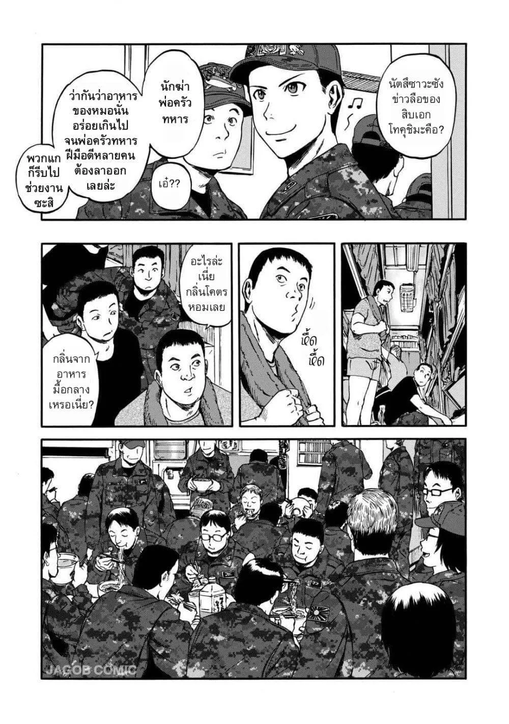 GATE 2 Tides of Conflict เกท 2: มหาสมุทรแห่งความขัดแย้ง ตอนที่ 1 หน้า 32