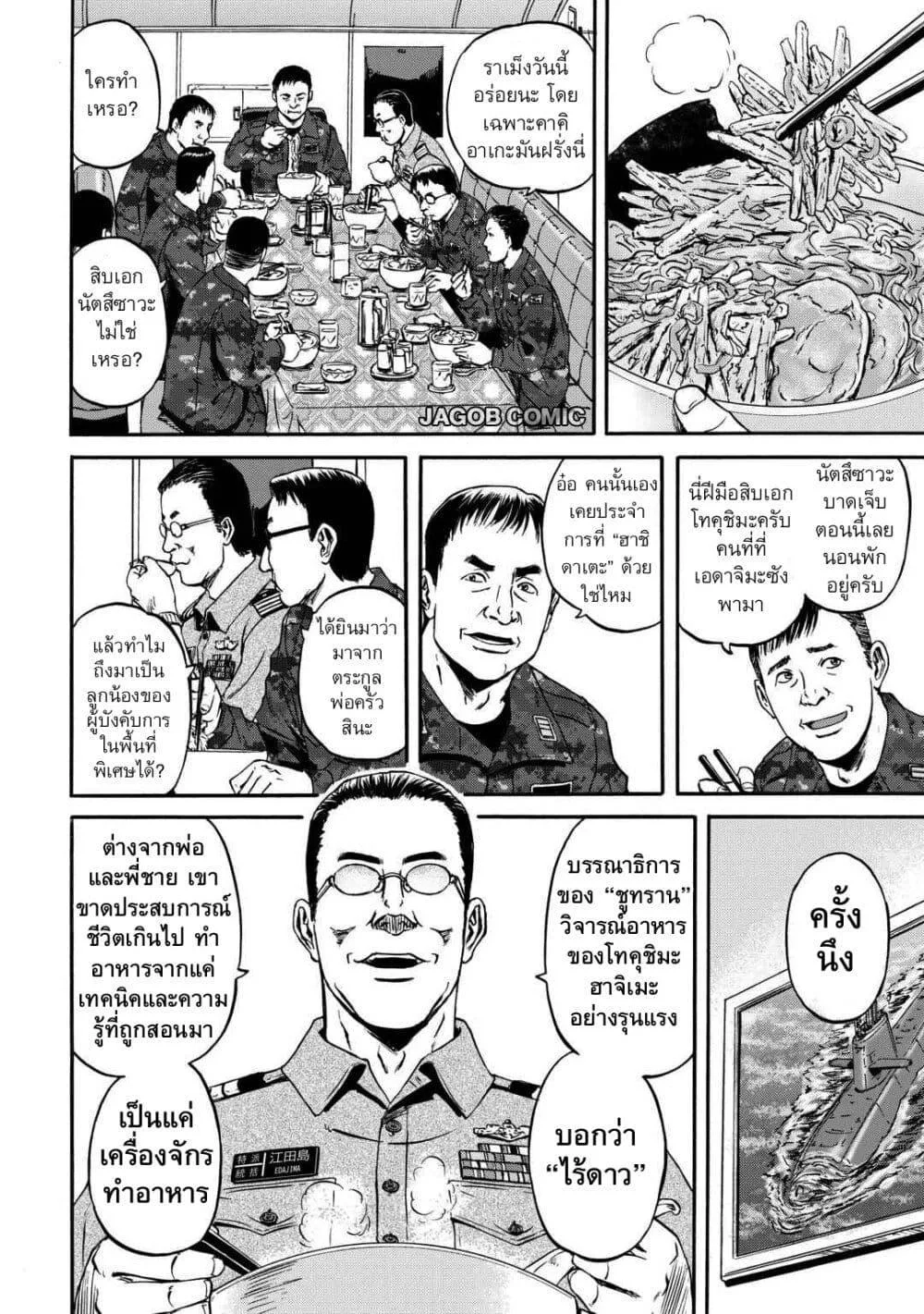 GATE 2 Tides of Conflict เกท 2: มหาสมุทรแห่งความขัดแย้ง ตอนที่ 1 หน้า 33