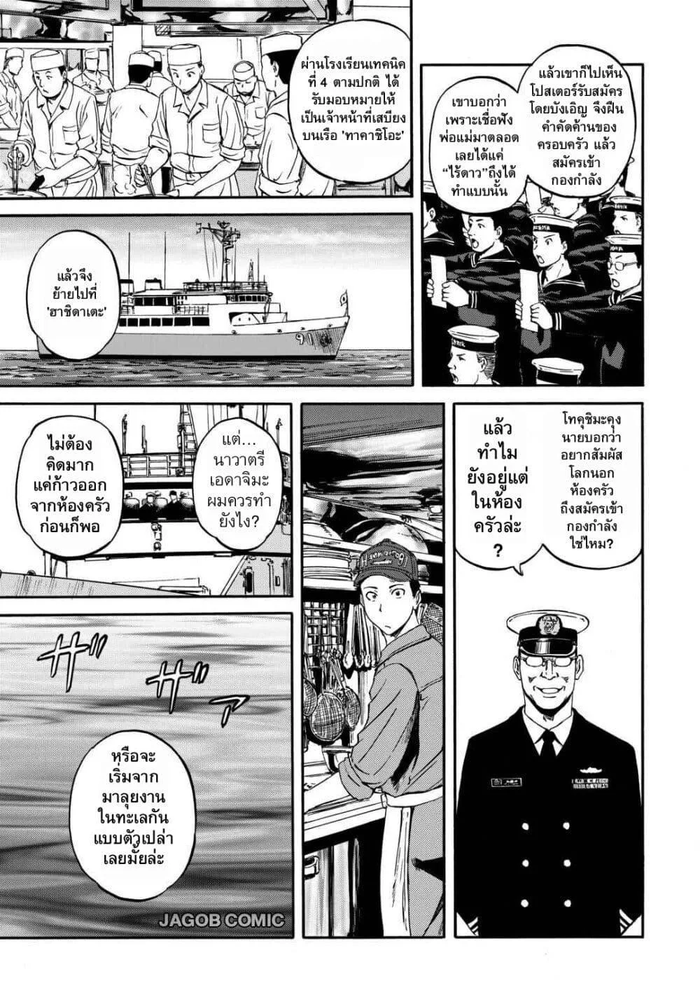 GATE 2 Tides of Conflict เกท 2: มหาสมุทรแห่งความขัดแย้ง ตอนที่ 1 หน้า 34