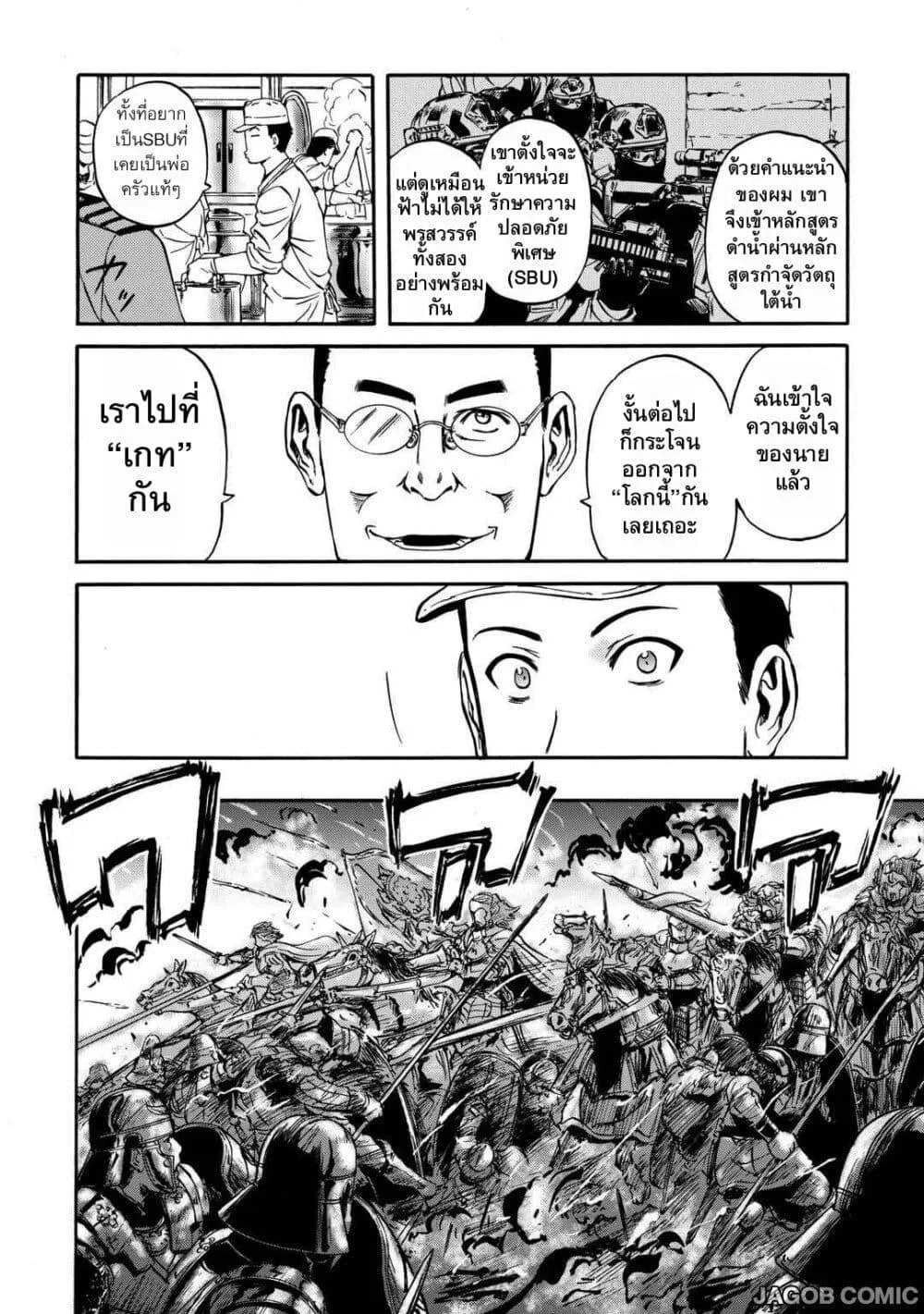 GATE 2 Tides of Conflict เกท 2: มหาสมุทรแห่งความขัดแย้ง ตอนที่ 1 หน้า 35