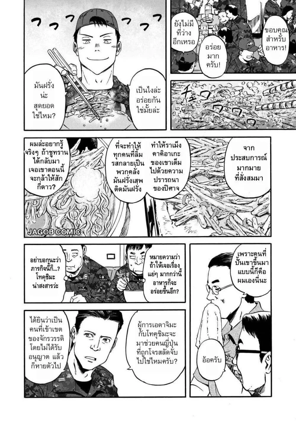 GATE 2 Tides of Conflict เกท 2: มหาสมุทรแห่งความขัดแย้ง ตอนที่ 1 หน้า 37