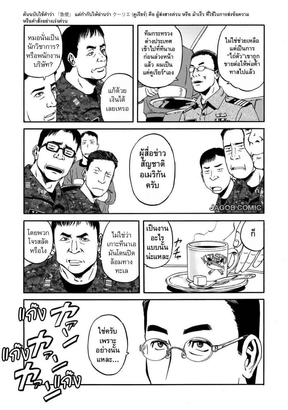 GATE 2 Tides of Conflict เกท 2: มหาสมุทรแห่งความขัดแย้ง ตอนที่ 1 หน้า 38