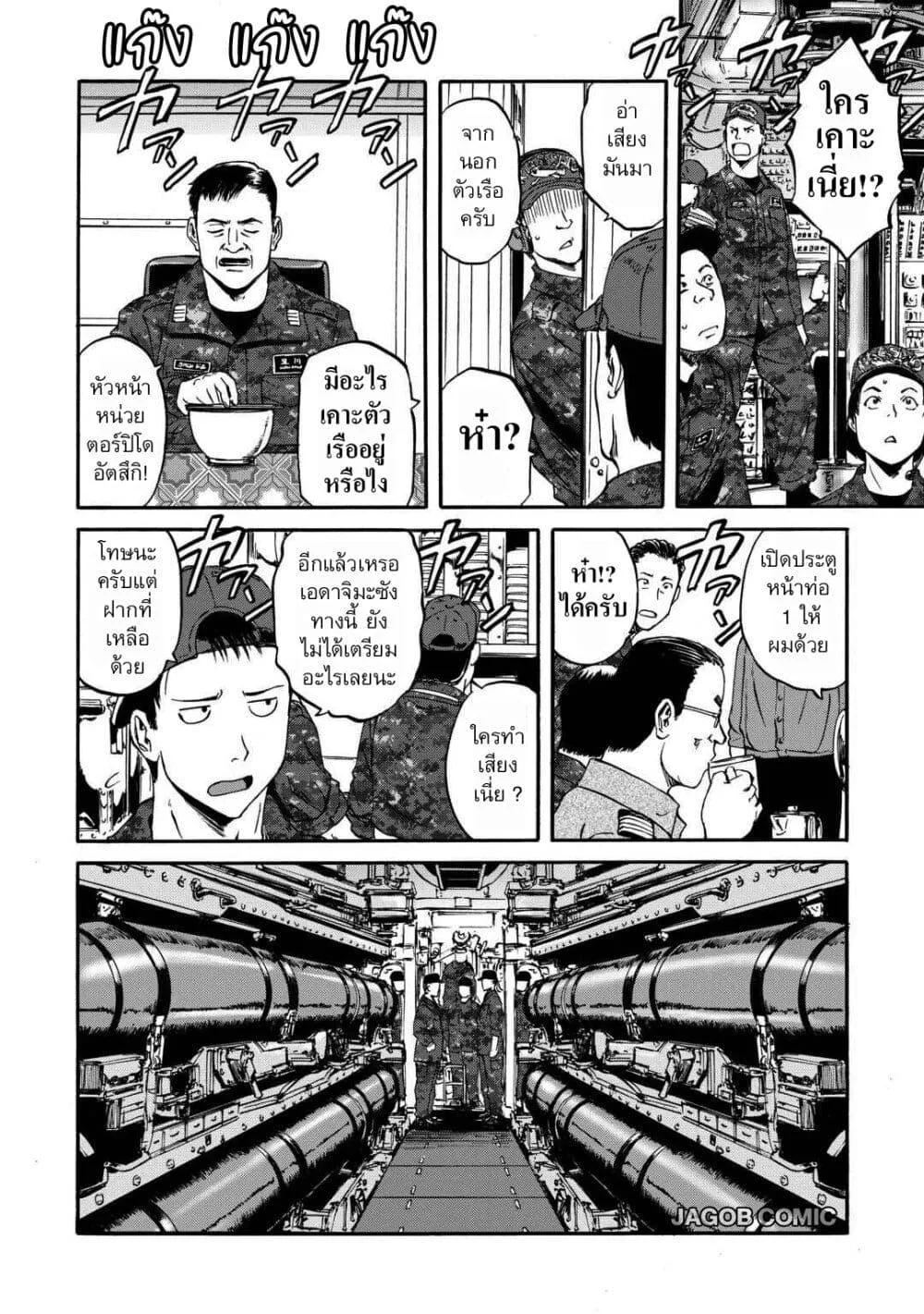 GATE 2 Tides of Conflict เกท 2: มหาสมุทรแห่งความขัดแย้ง ตอนที่ 1 หน้า 39