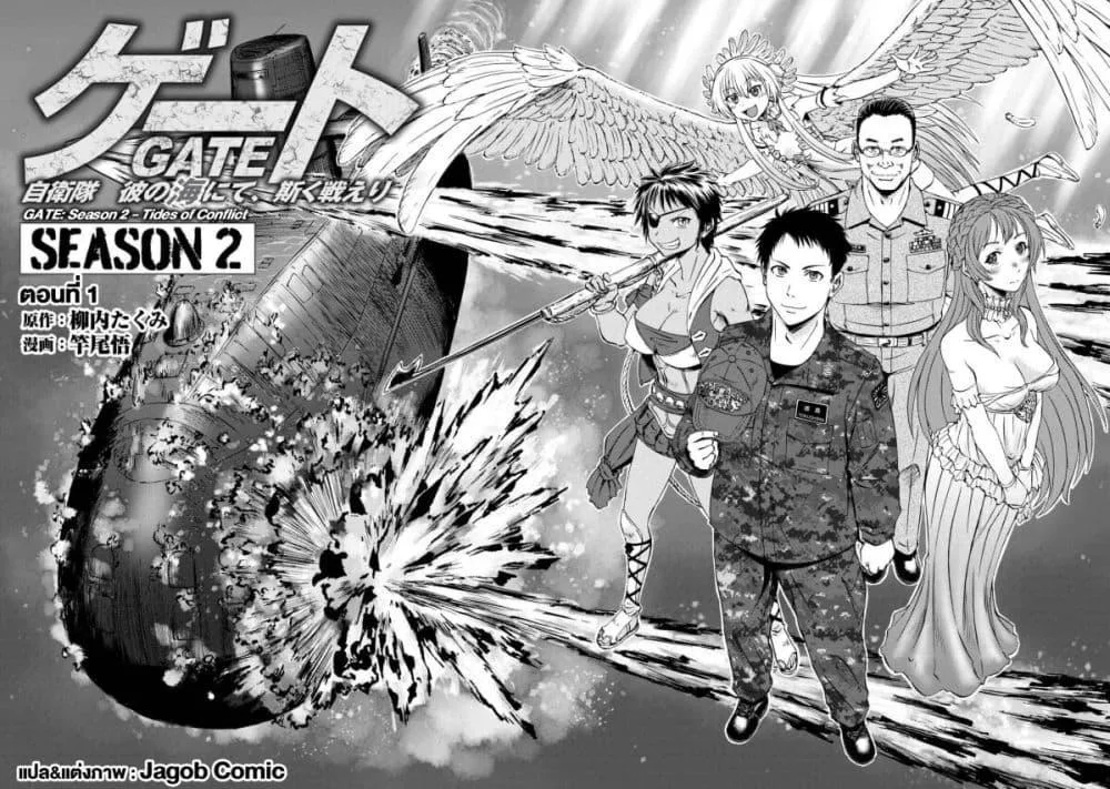 GATE 2 Tides of Conflict เกท 2: มหาสมุทรแห่งความขัดแย้ง ตอนที่ 1 หน้า 4