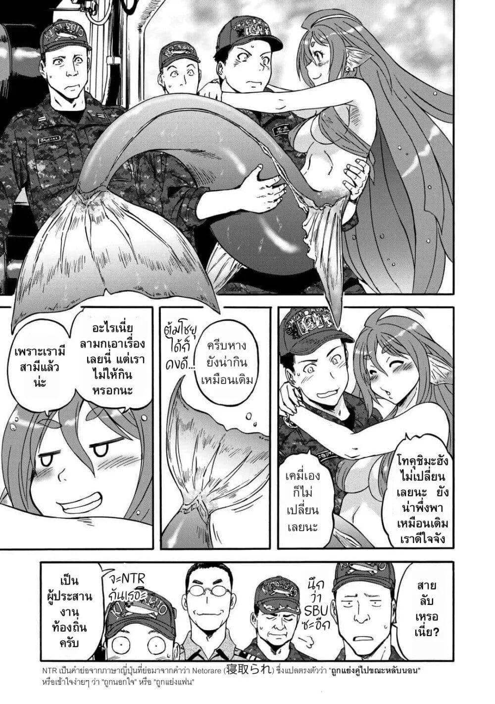GATE 2 Tides of Conflict เกท 2: มหาสมุทรแห่งความขัดแย้ง ตอนที่ 1 หน้า 42