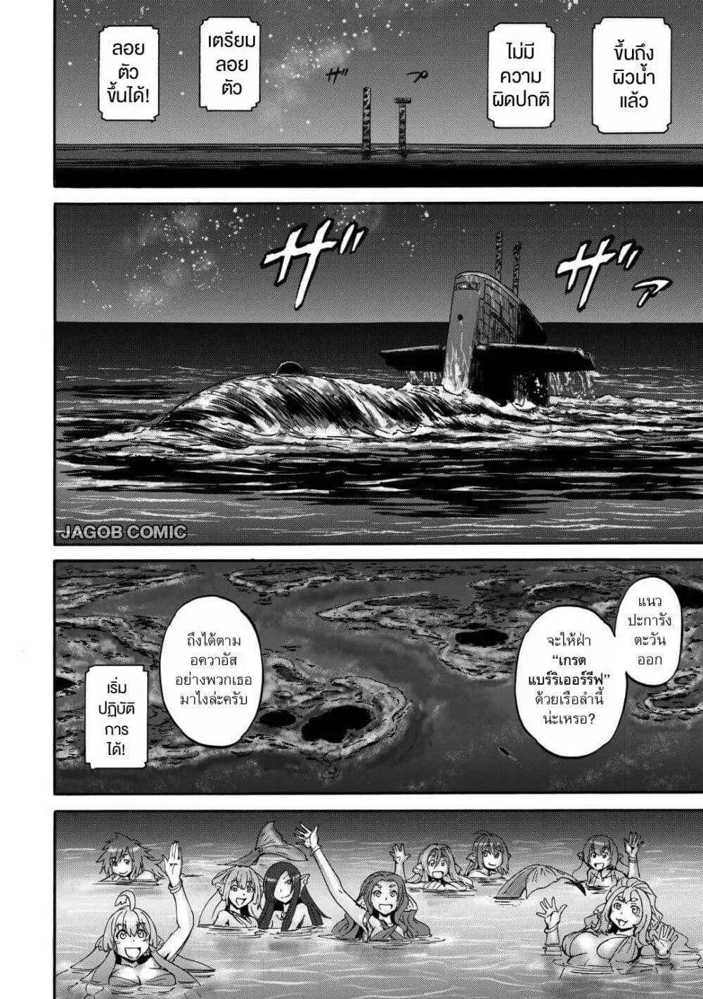 GATE 2 Tides of Conflict เกท 2: มหาสมุทรแห่งความขัดแย้ง ตอนที่ 1 หน้า 43