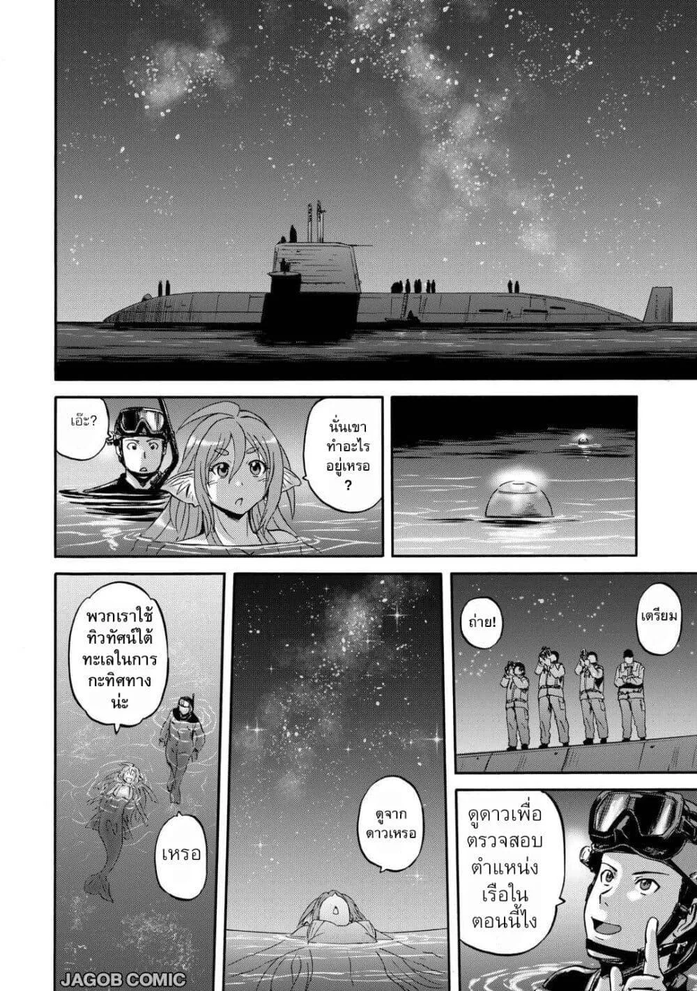 GATE 2 Tides of Conflict เกท 2: มหาสมุทรแห่งความขัดแย้ง ตอนที่ 1 หน้า 45