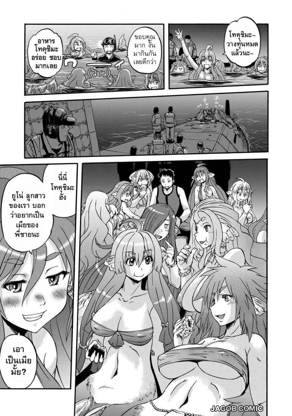 GATE 2 Tides of Conflict เกท 2: มหาสมุทรแห่งความขัดแย้ง ตอนที่ 1 หน้า 46