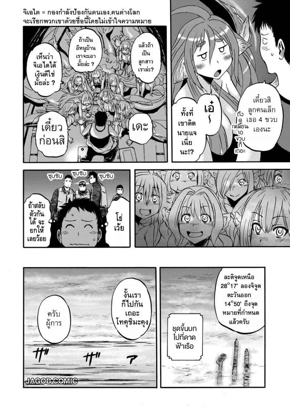 GATE 2 Tides of Conflict เกท 2: มหาสมุทรแห่งความขัดแย้ง ตอนที่ 1 หน้า 47