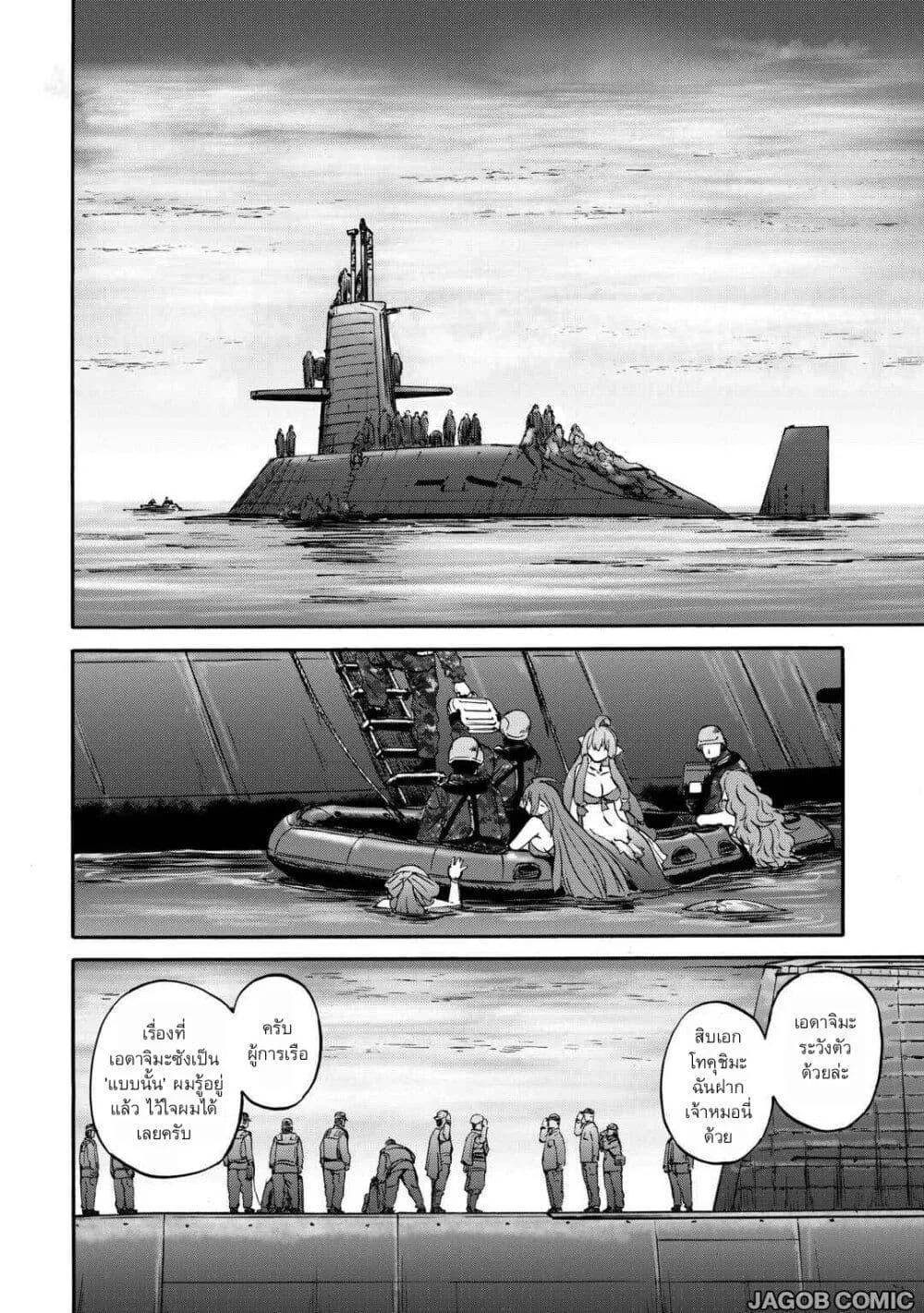 GATE 2 Tides of Conflict เกท 2: มหาสมุทรแห่งความขัดแย้ง ตอนที่ 1 หน้า 49