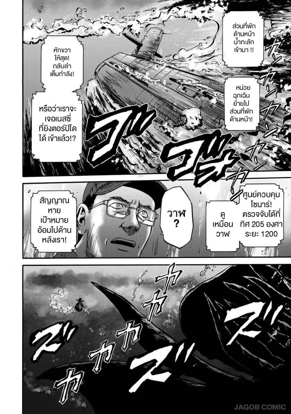 GATE 2 Tides of Conflict เกท 2: มหาสมุทรแห่งความขัดแย้ง ตอนที่ 1 หน้า 5