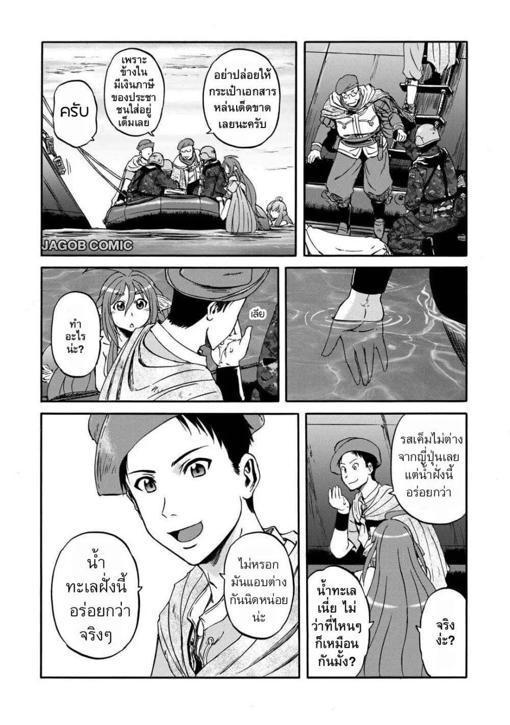 GATE 2 Tides of Conflict เกท 2: มหาสมุทรแห่งความขัดแย้ง ตอนที่ 1 หน้า 50