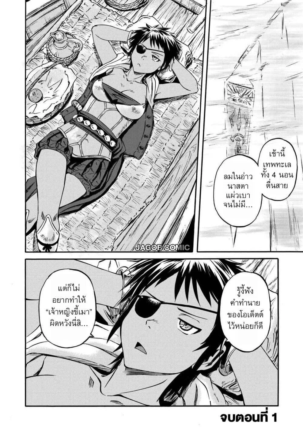 GATE 2 Tides of Conflict เกท 2: มหาสมุทรแห่งความขัดแย้ง ตอนที่ 1 หน้า 53