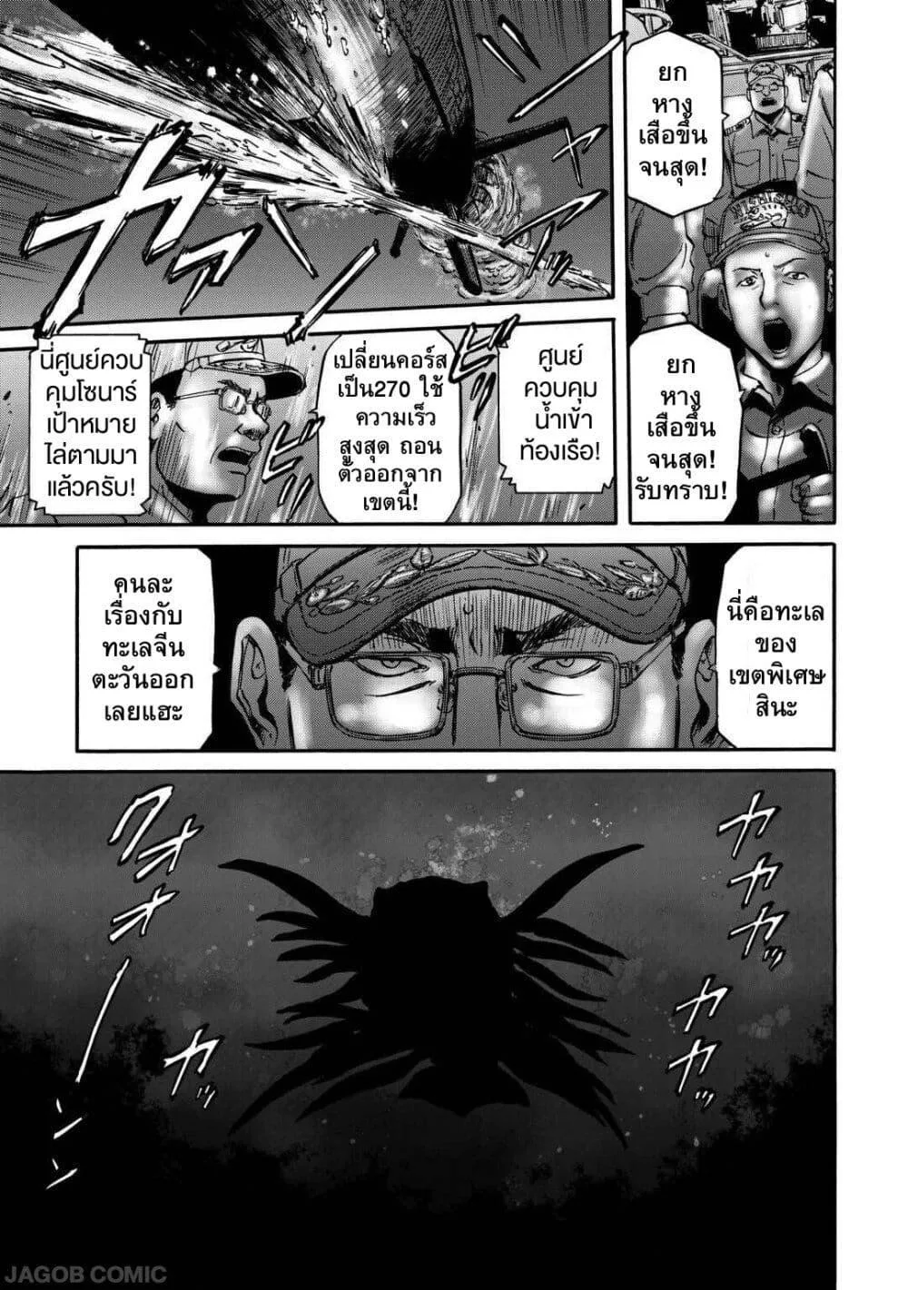 GATE 2 Tides of Conflict เกท 2: มหาสมุทรแห่งความขัดแย้ง ตอนที่ 1 หน้า 6