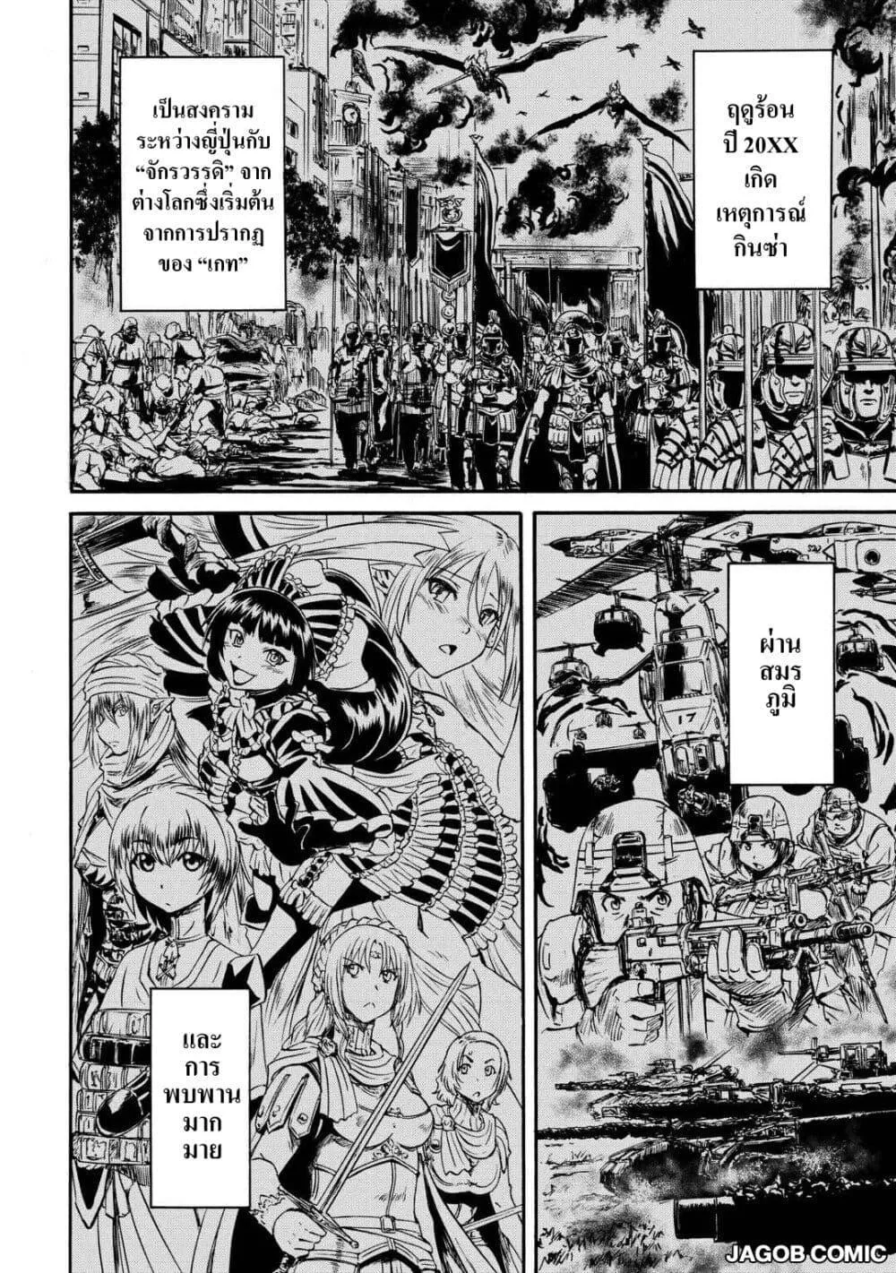 GATE 2 Tides of Conflict เกท 2: มหาสมุทรแห่งความขัดแย้ง ตอนที่ 1 หน้า 7