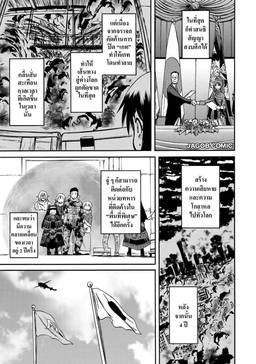 GATE 2 Tides of Conflict เกท 2: มหาสมุทรแห่งความขัดแย้ง ตอนที่ 1 หน้า 8
