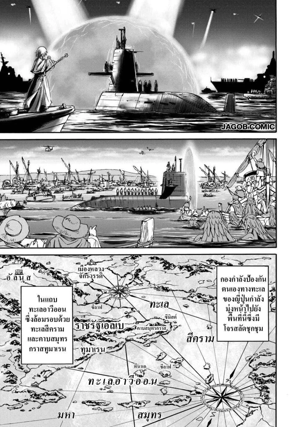 GATE 2 Tides of Conflict เกท 2: มหาสมุทรแห่งความขัดแย้ง ตอนที่ 1 หน้า 9