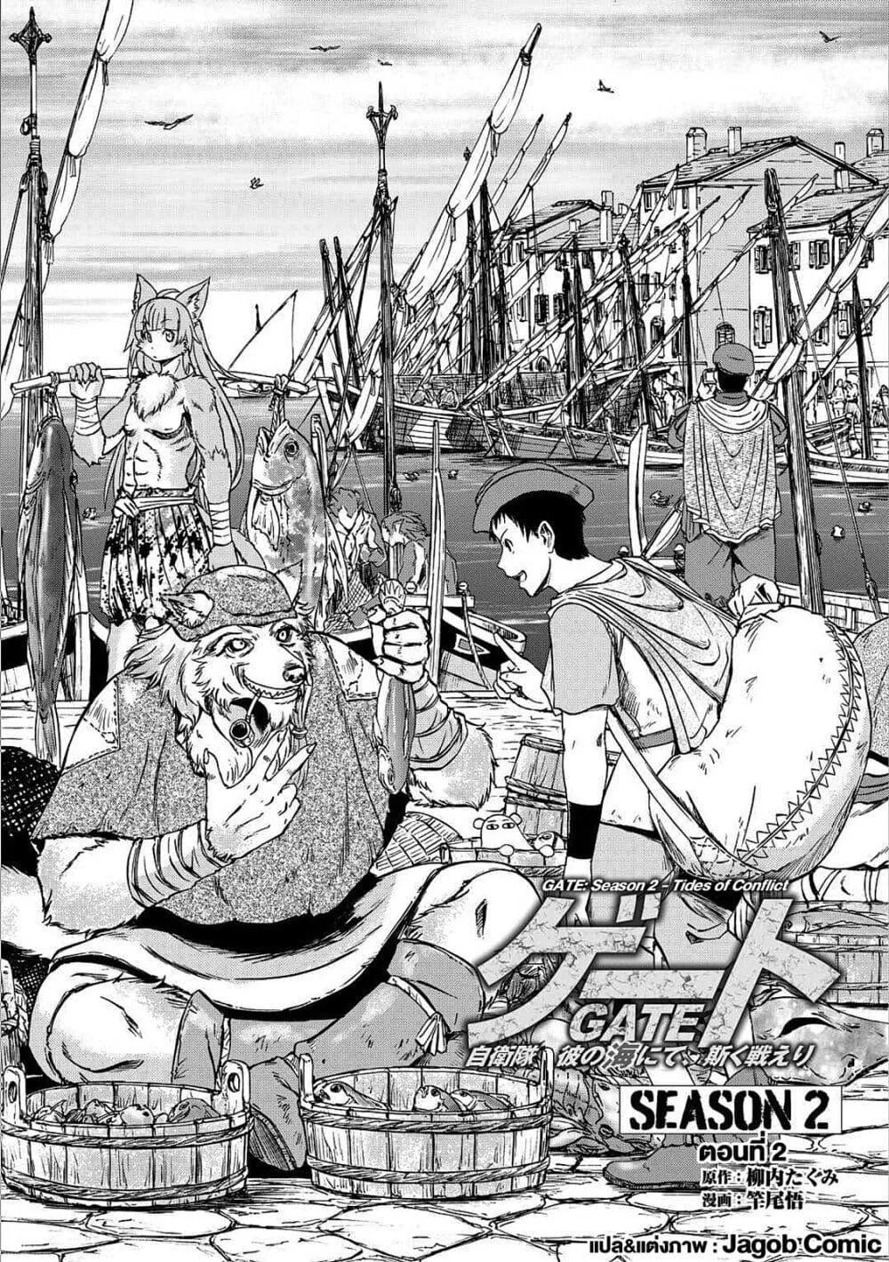 GATE 2 Tides of Conflict เกท 2: มหาสมุทรแห่งความขัดแย้ง ตอนที่ 2 หน้า 1