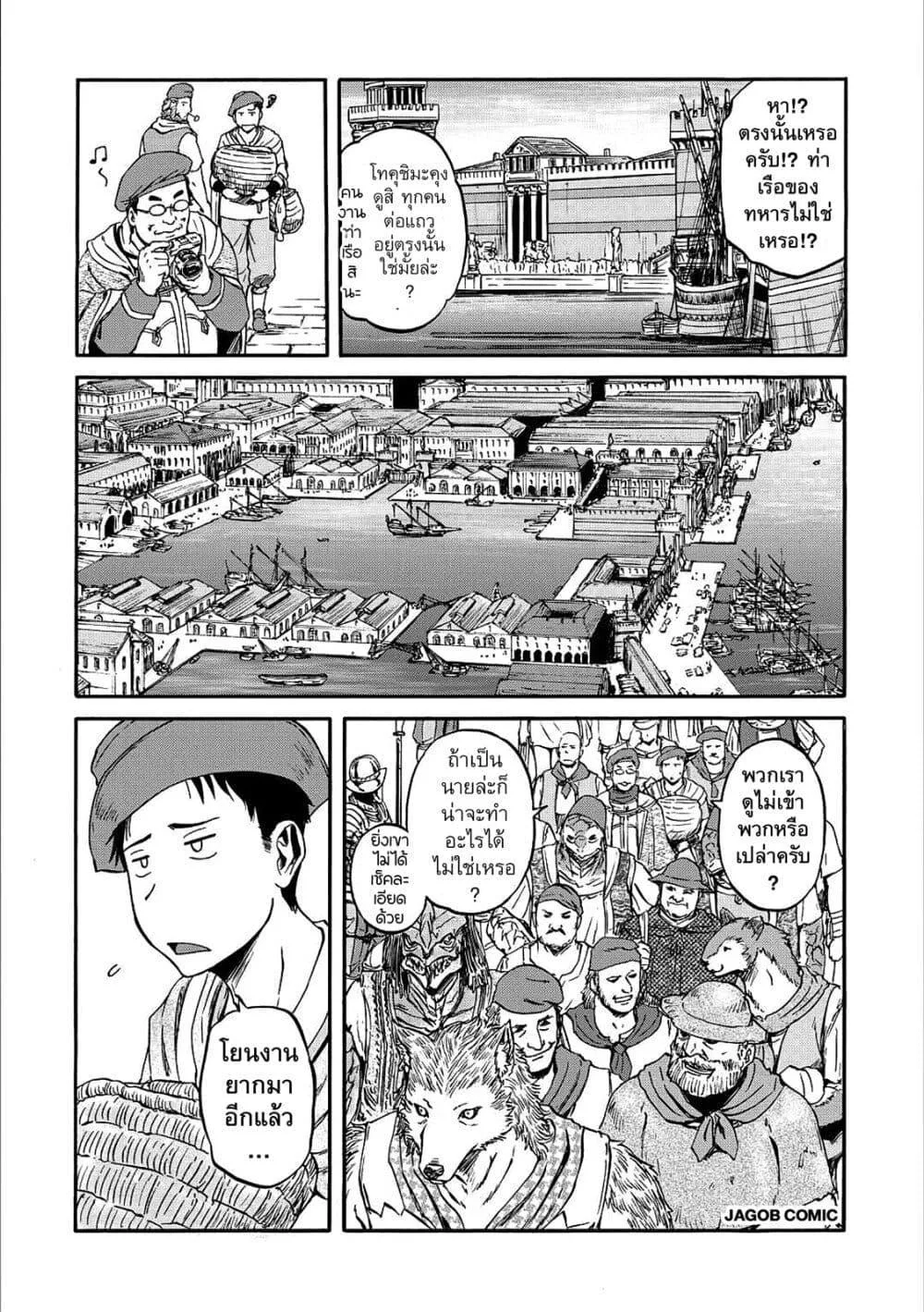 GATE 2 Tides of Conflict เกท 2: มหาสมุทรแห่งความขัดแย้ง ตอนที่ 2 หน้า 10