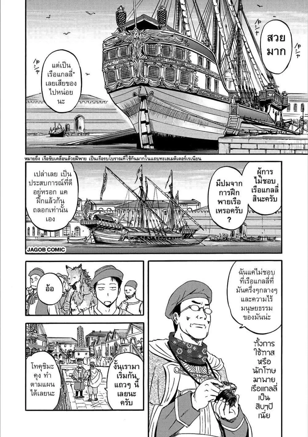 GATE 2 Tides of Conflict เกท 2: มหาสมุทรแห่งความขัดแย้ง ตอนที่ 2 หน้า 12