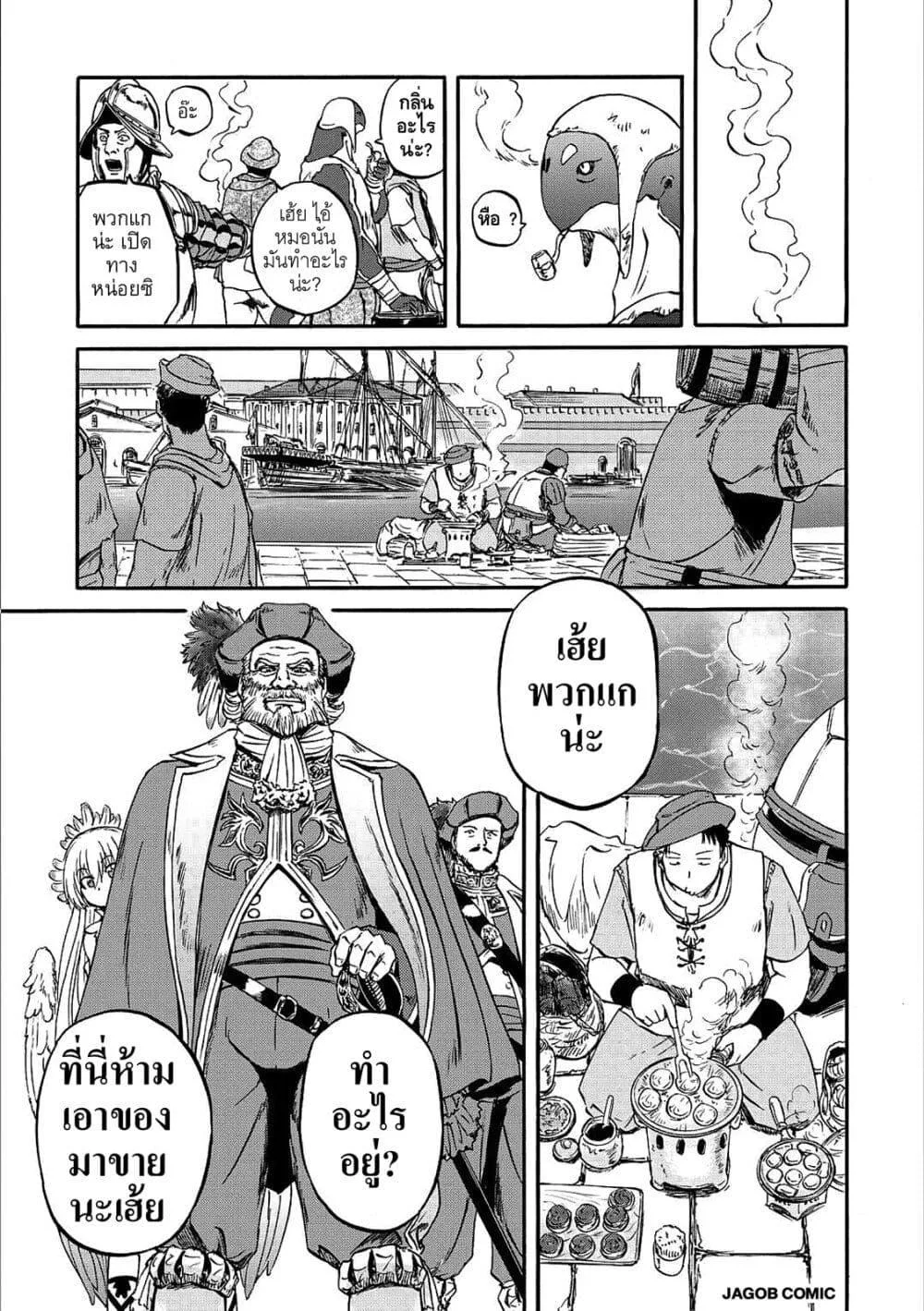 GATE 2 Tides of Conflict เกท 2: มหาสมุทรแห่งความขัดแย้ง ตอนที่ 2 หน้า 13