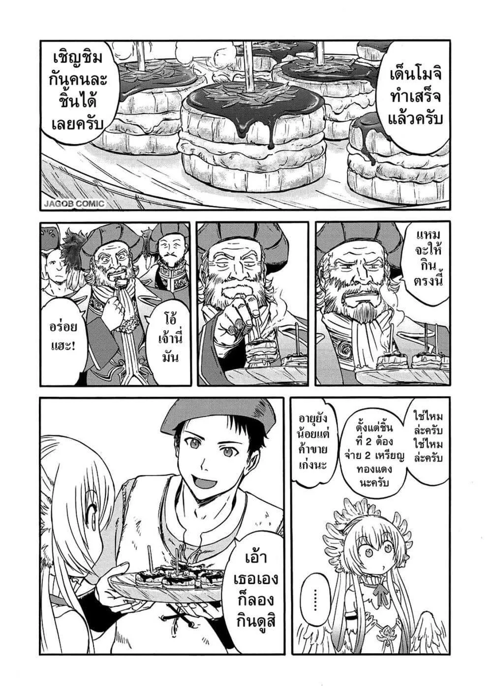 GATE 2 Tides of Conflict เกท 2: มหาสมุทรแห่งความขัดแย้ง ตอนที่ 2 หน้า 15