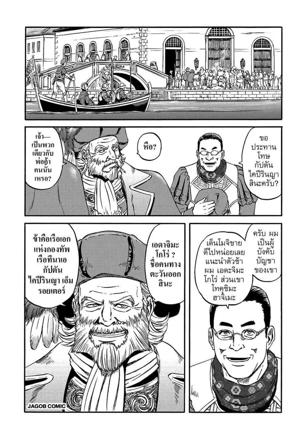 GATE 2 Tides of Conflict เกท 2: มหาสมุทรแห่งความขัดแย้ง ตอนที่ 2 หน้า 17