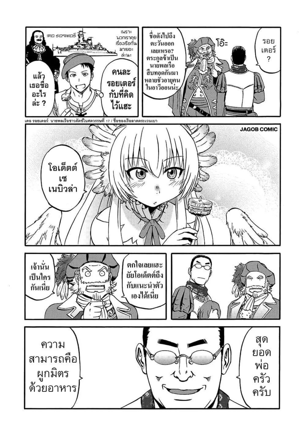 GATE 2 Tides of Conflict เกท 2: มหาสมุทรแห่งความขัดแย้ง ตอนที่ 2 หน้า 18