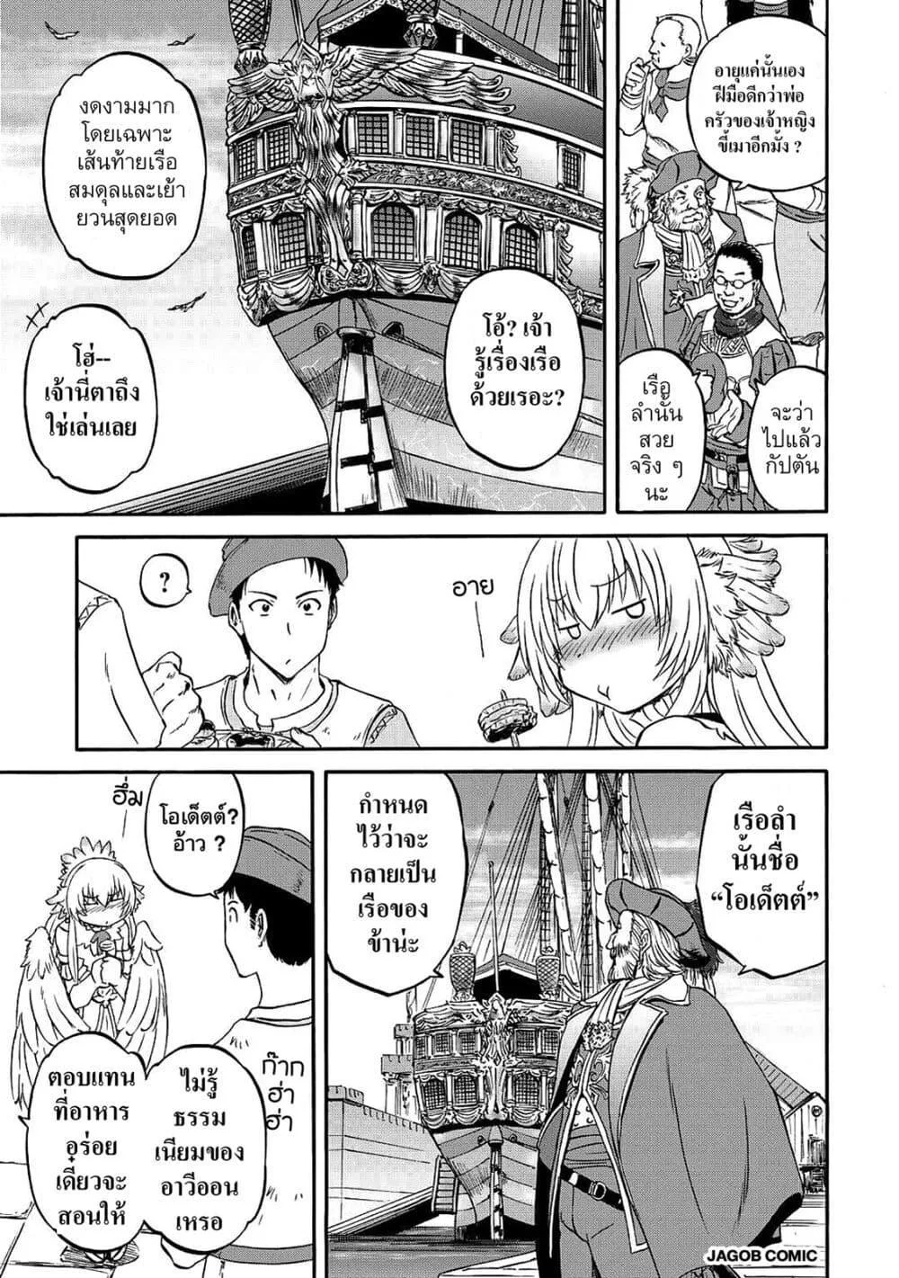 GATE 2 Tides of Conflict เกท 2: มหาสมุทรแห่งความขัดแย้ง ตอนที่ 2 หน้า 19