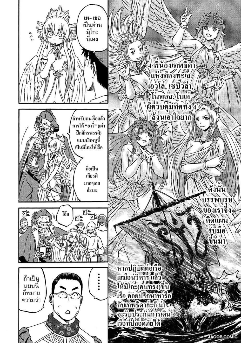 GATE 2 Tides of Conflict เกท 2: มหาสมุทรแห่งความขัดแย้ง ตอนที่ 2 หน้า 20
