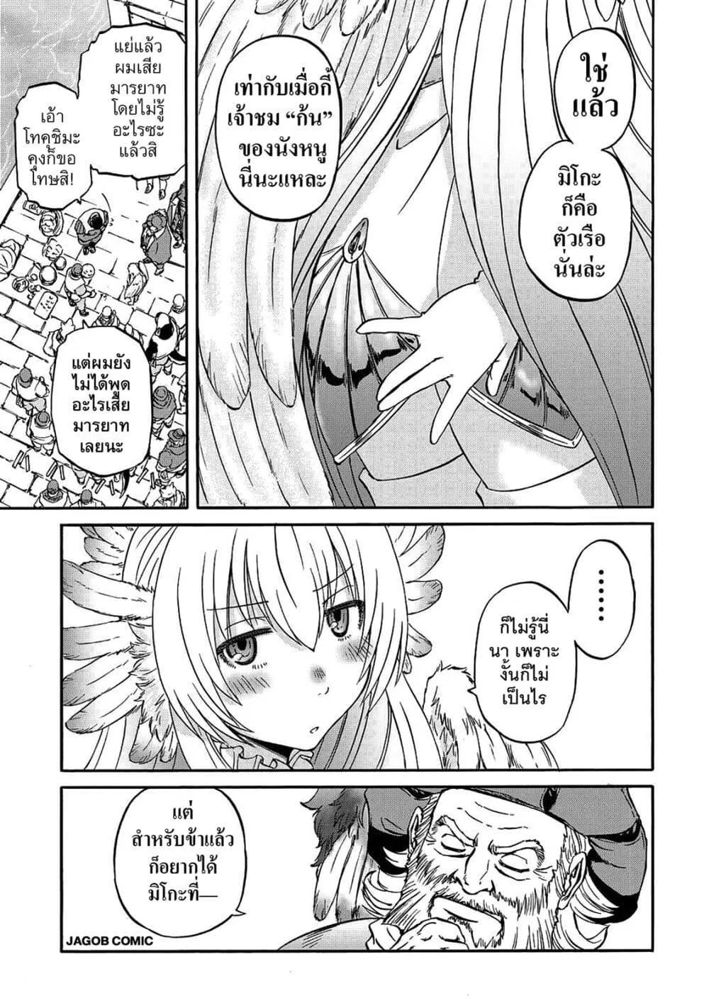 GATE 2 Tides of Conflict เกท 2: มหาสมุทรแห่งความขัดแย้ง ตอนที่ 2 หน้า 21