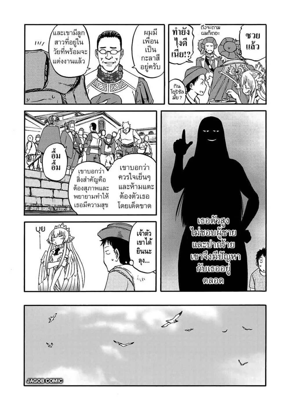 GATE 2 Tides of Conflict เกท 2: มหาสมุทรแห่งความขัดแย้ง ตอนที่ 2 หน้า 23
